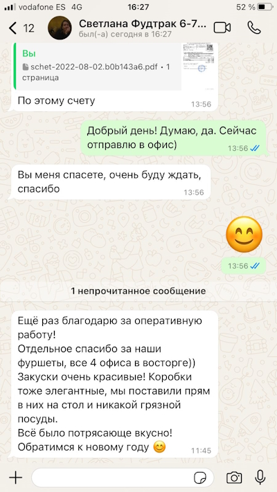Отзыв Отзыв - Банкет для офиса Фудтрак Нижний Новгород